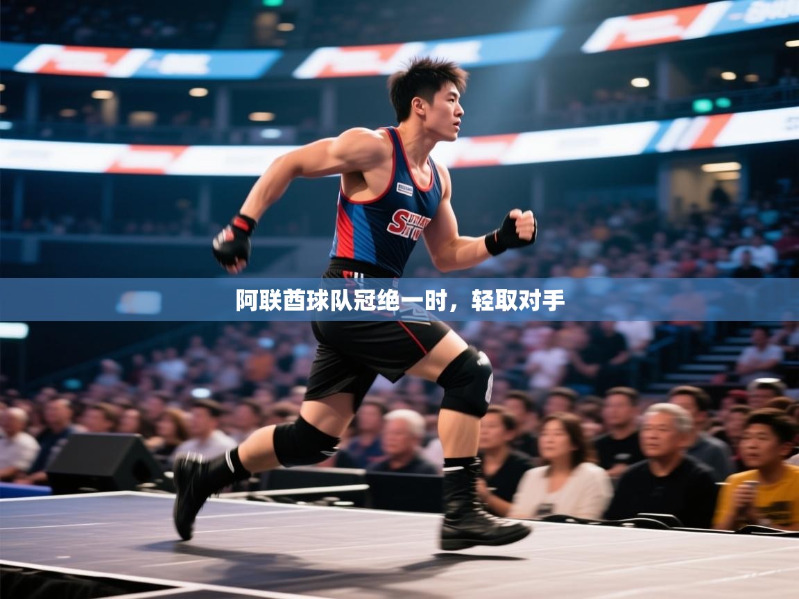 阿联酋球队冠绝一时，轻取对手  第2张